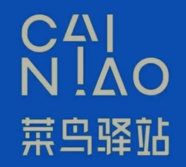 苏仙菜鸟快递